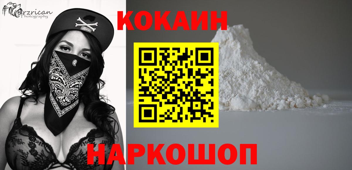 Cocaine 99%  Приморско-Ахтарск  Cocaine Fish Scale 