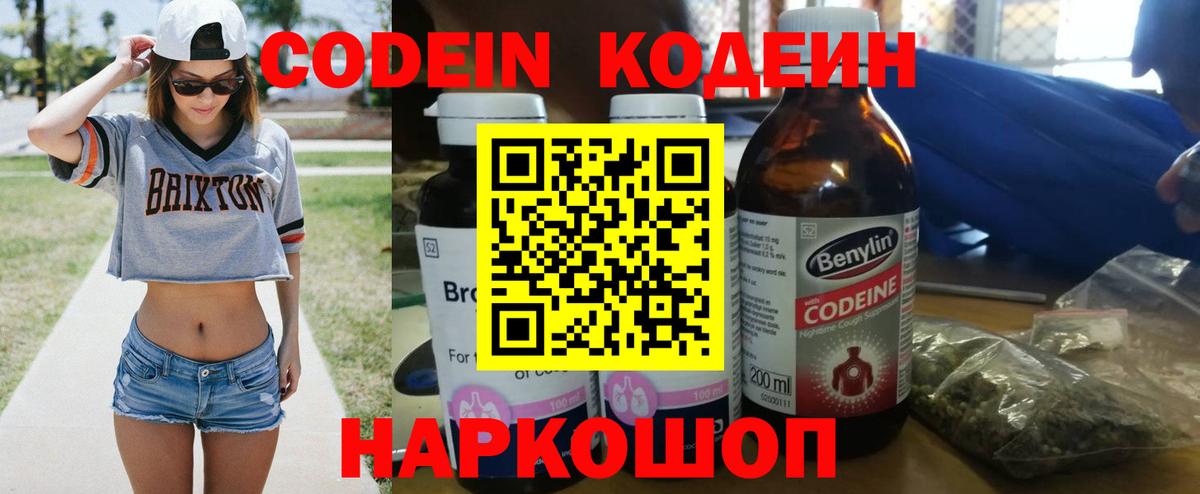 Кодеиновый сироп Lean Purple Drank Приморско-Ахтарск