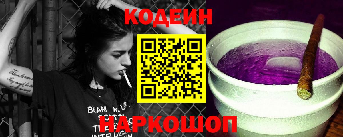 Кодеин напиток Lean (лин)  Приморско-Ахтарск  наркошоп  Кодеин напиток Lean (лин) 