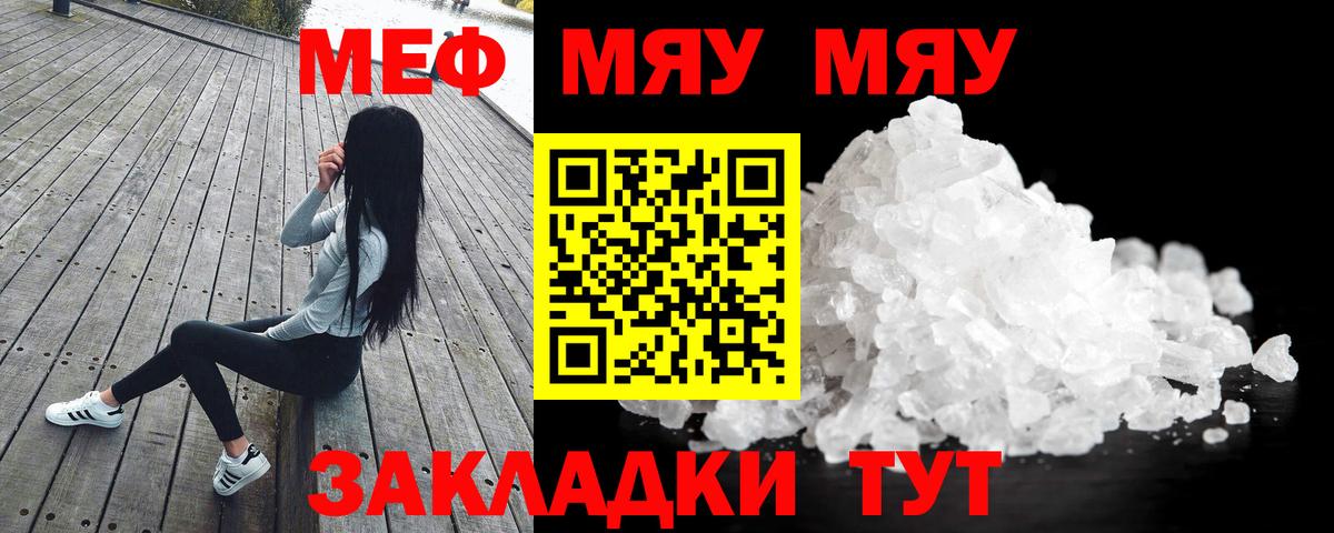Мефедрон мука Приморско-Ахтарск
