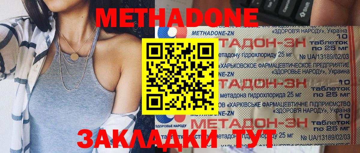 МЕТАДОН VHQ  Метадон кристалл  Приморско-Ахтарск  Вход с VPN 