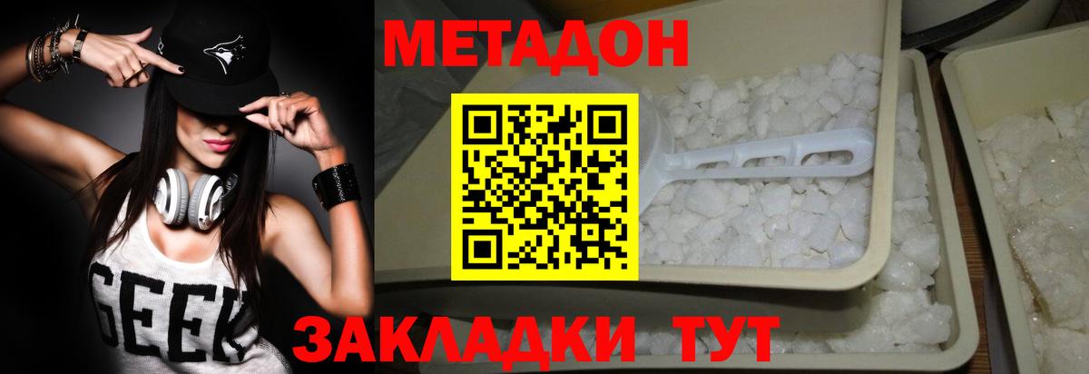 Метадон VHQ Приморско-Ахтарск