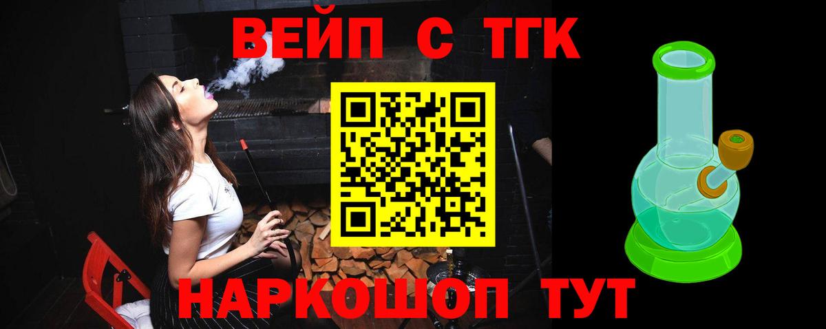 Дистиллят ТГК вейп с тгк Приморско-Ахтарск